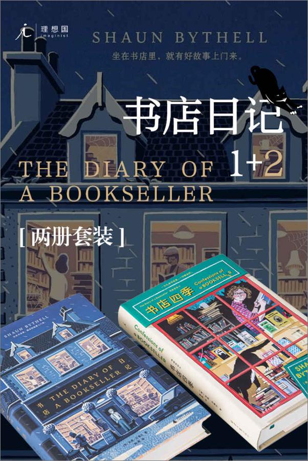 书籍《书店日记套装（全2册）》 - 插图1