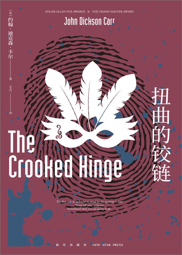 书籍《“密室之王”卡尔：不可能犯罪小说（系列全三册）》 - 插图1