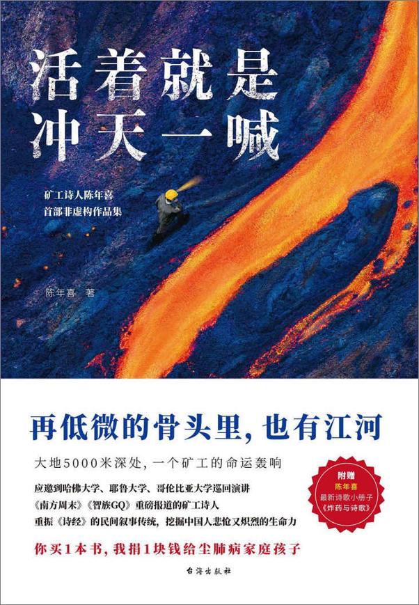 书籍《活着就是冲天一喊》 - 插图1