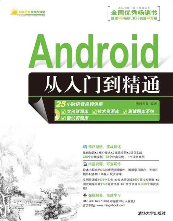 书籍《Android从入门到精通-明日科技》 - 插图1