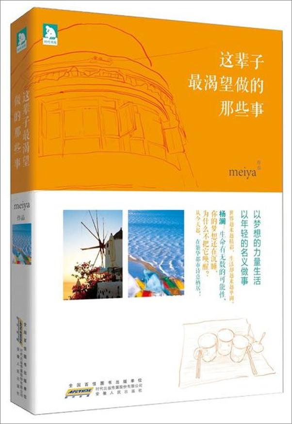 书籍《这辈子最渴望做的那些事》 - 插图1