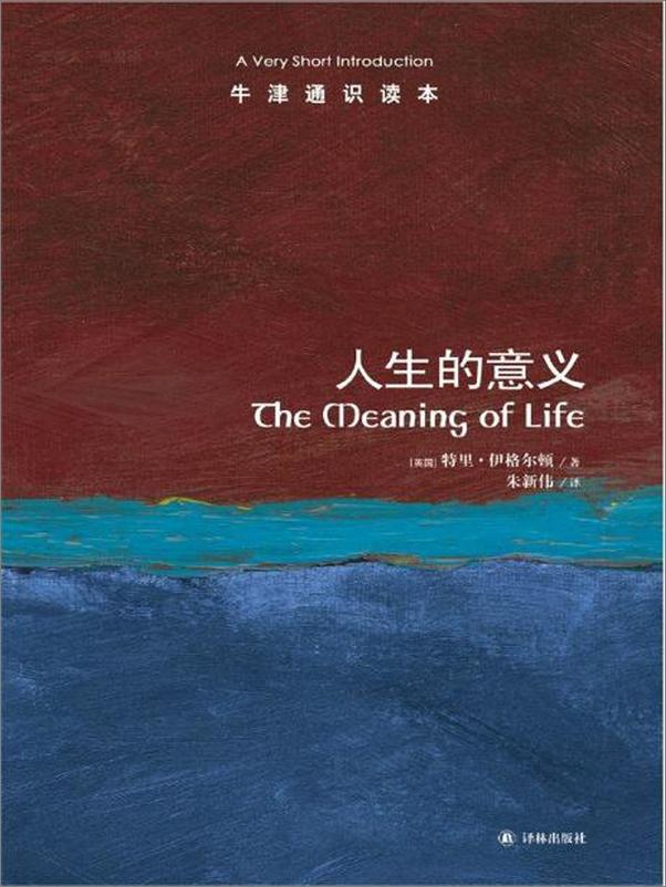 书籍《牛津通识读本：人生的意义》 - 插图1