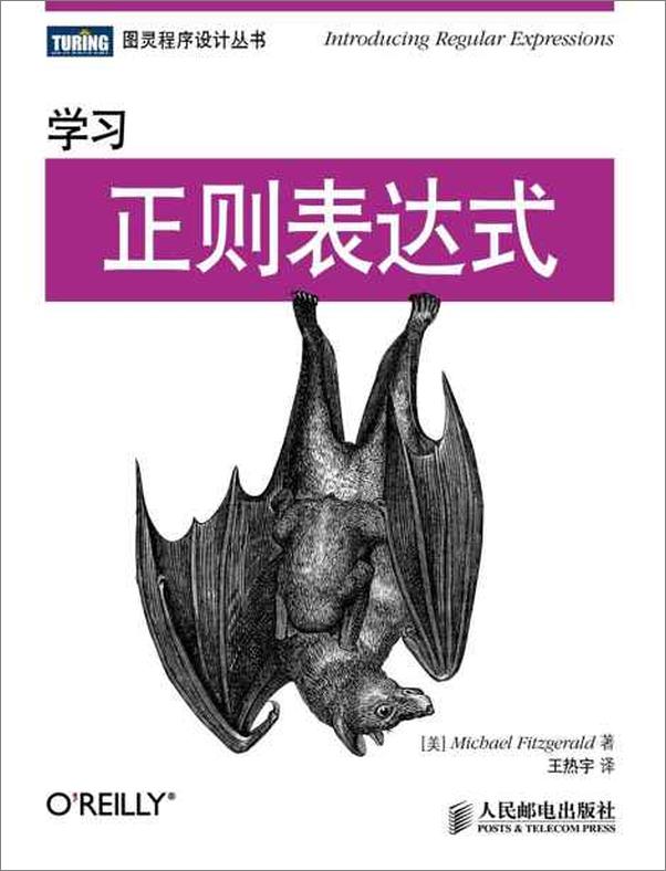 书籍《学习正则表达式》 - 插图1