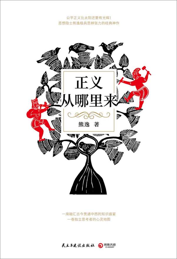 书籍《正义从哪里来》 - 插图1