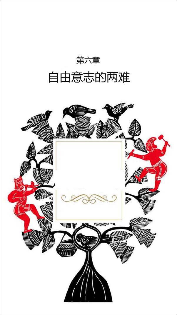 书籍《正义从哪里来》 - 插图2