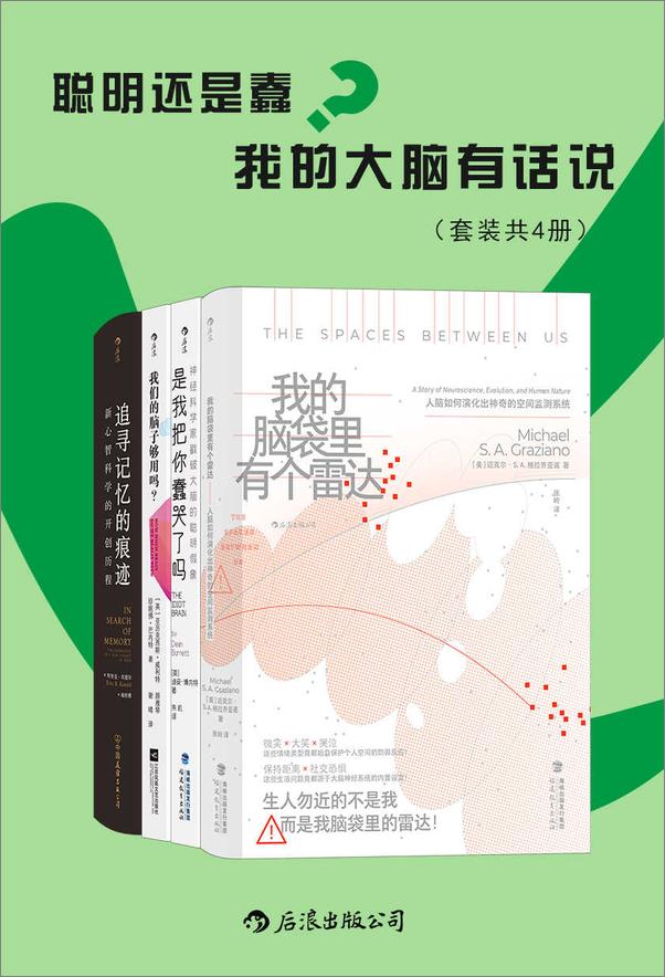 书籍《聪明还是蠢？我的大脑有话说（套装共4册）》 - 插图1