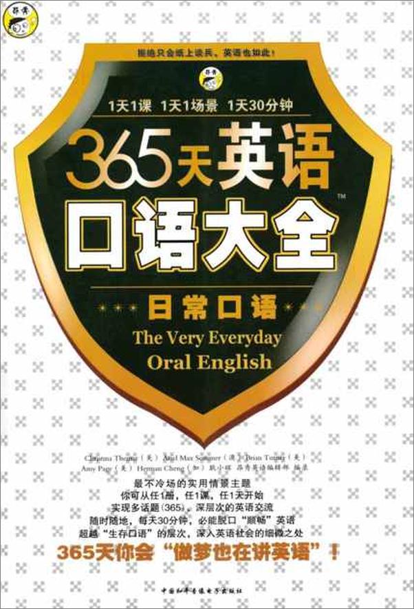 书籍《昂秀外语 365天英语口语大全 日常口语-耿小辉》 - 插图1