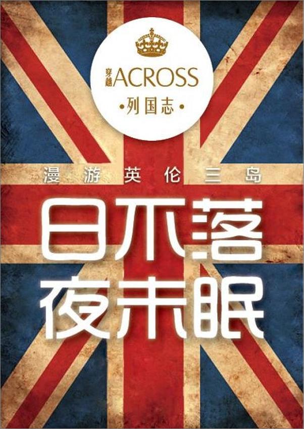 书籍《ACROSS穿越》 - 插图1