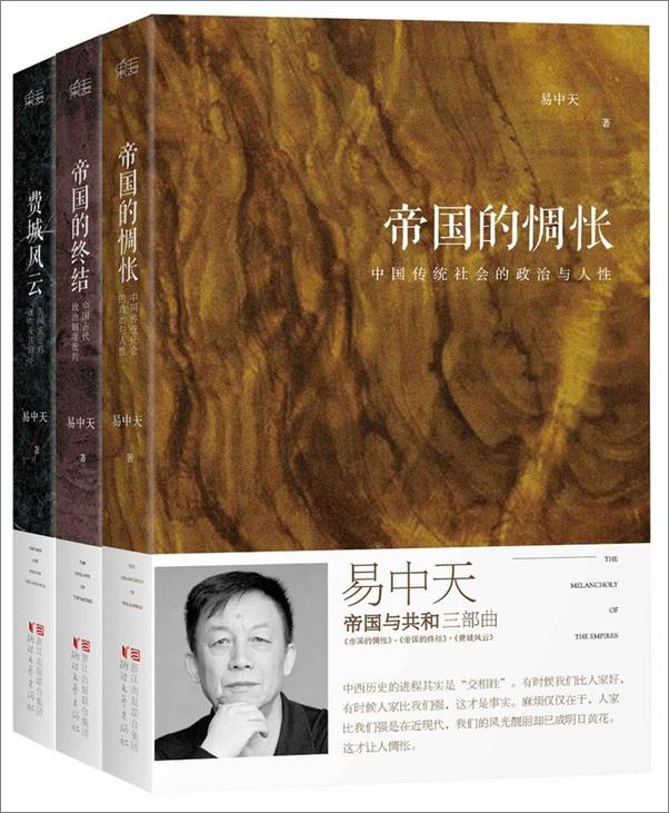 书籍《易中天：帝国与共和三部曲：帝国的惆怅+帝国的终结+费城风云(套装共3册)》 - 插图1