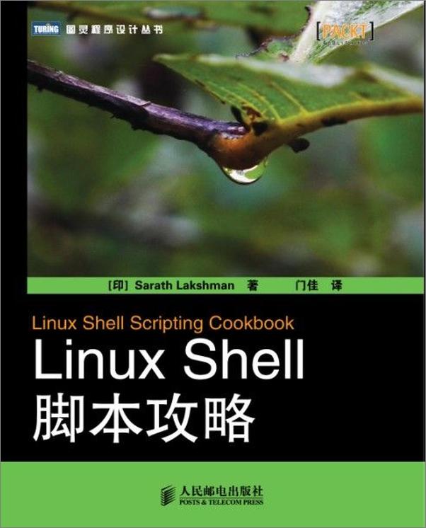 书籍《Linux Shell脚本攻略》 - 插图1