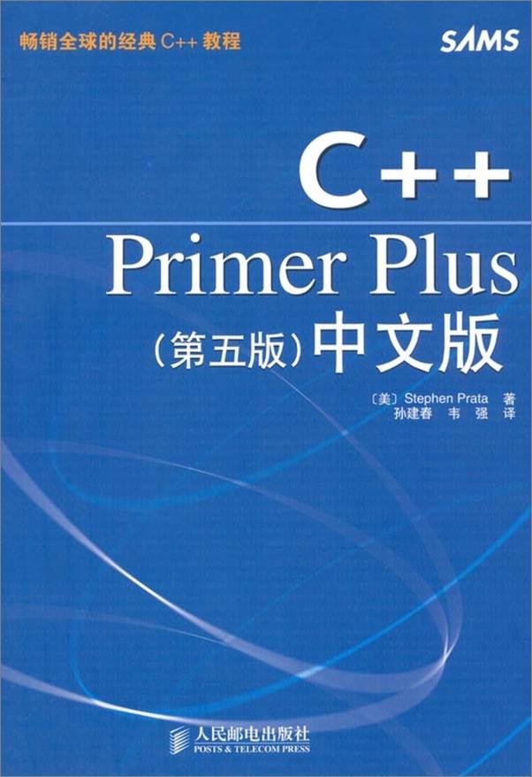 书籍《C++ Primer Plus-普拉塔》 - 插图1