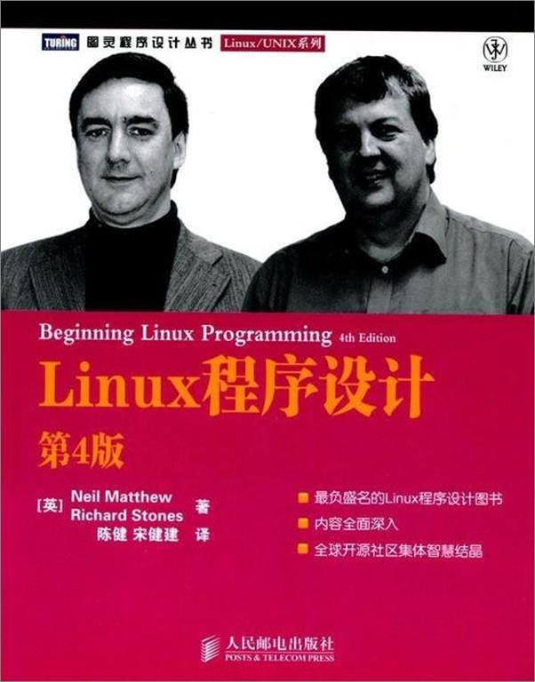 书籍《Linux程序设计》 - 插图1