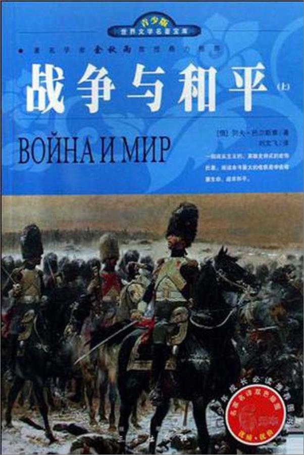 书籍《战争与和平-列夫托尔斯泰》 - 插图1