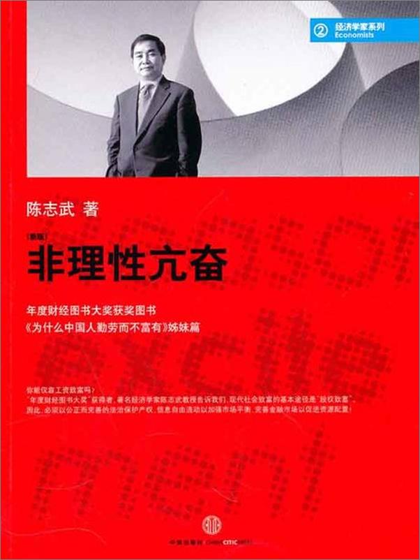 书籍《蓝狮子经济学家系列：非理性亢奋-陈志武》 - 插图1