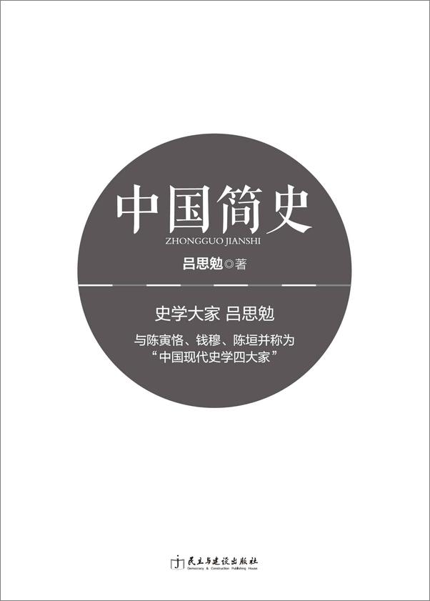 书籍《文史哲入门三部曲：中国人必读系列（全三册）（中国简史+中国哲学简史+中国文学简史）》 - 插图2