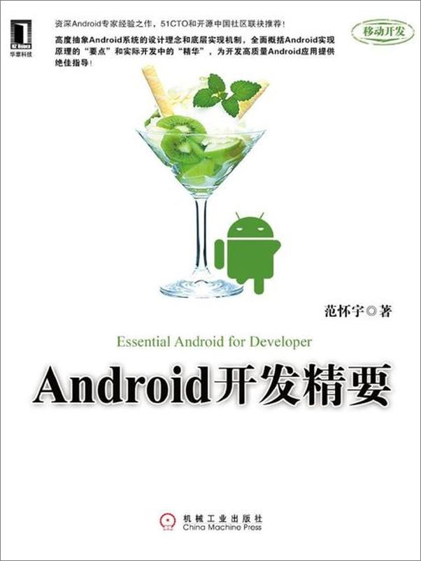 书籍《Android开发精要-范怀宇》 - 插图1