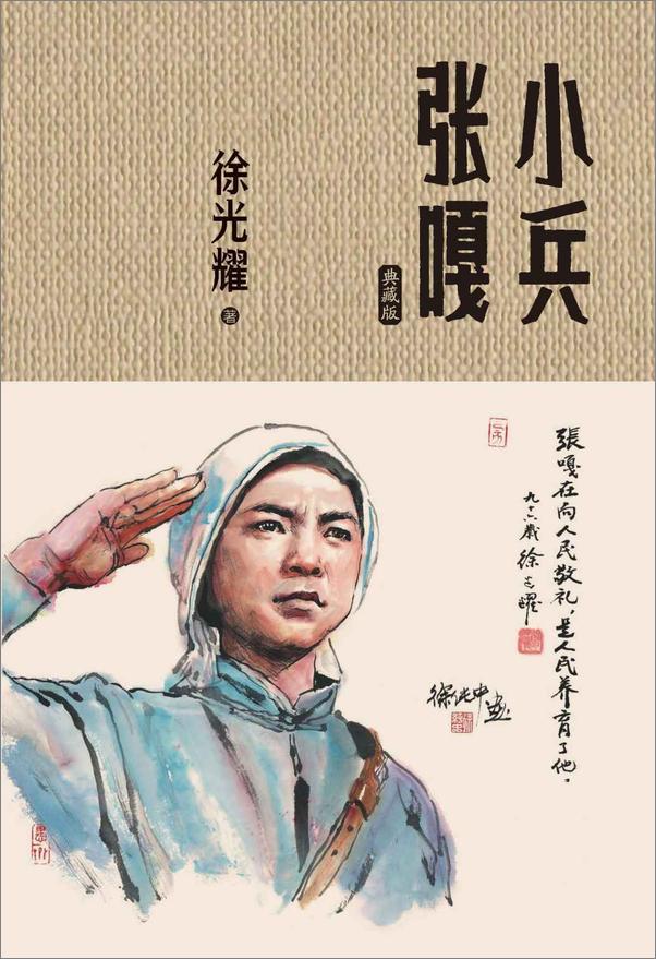 书籍《小兵张嘎：典藏版》 - 插图1