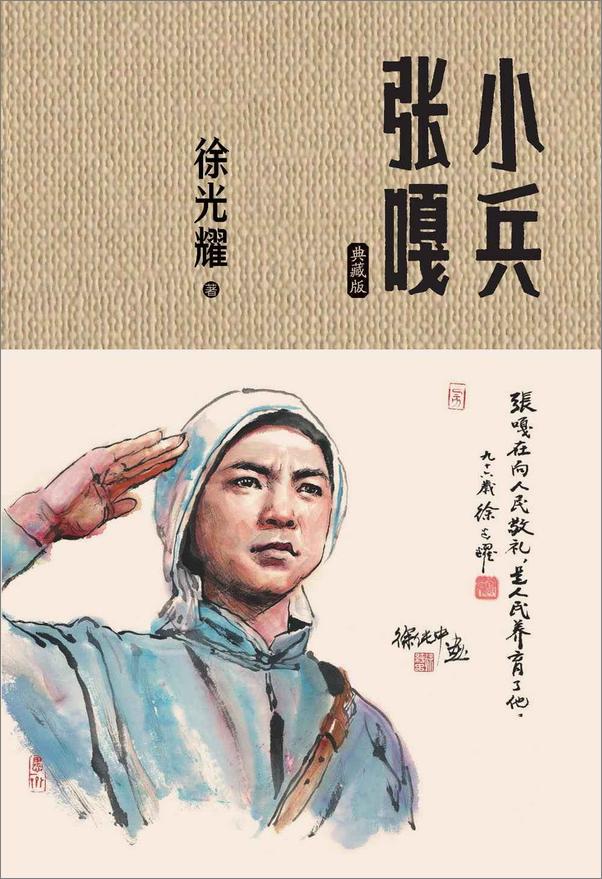 书籍《小兵张嘎：典藏版》 - 插图2