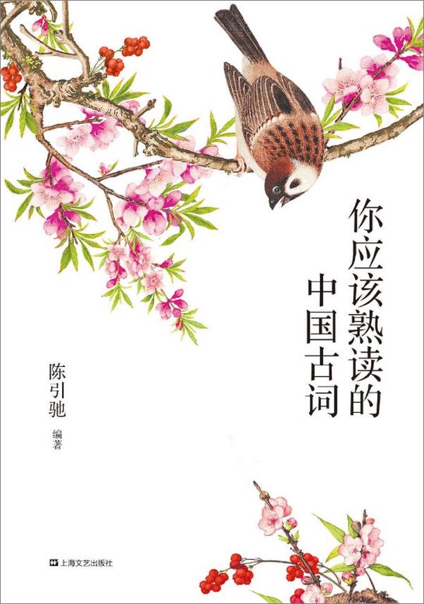 书籍《中国最美古诗词(套装共3册)》 - 插图1