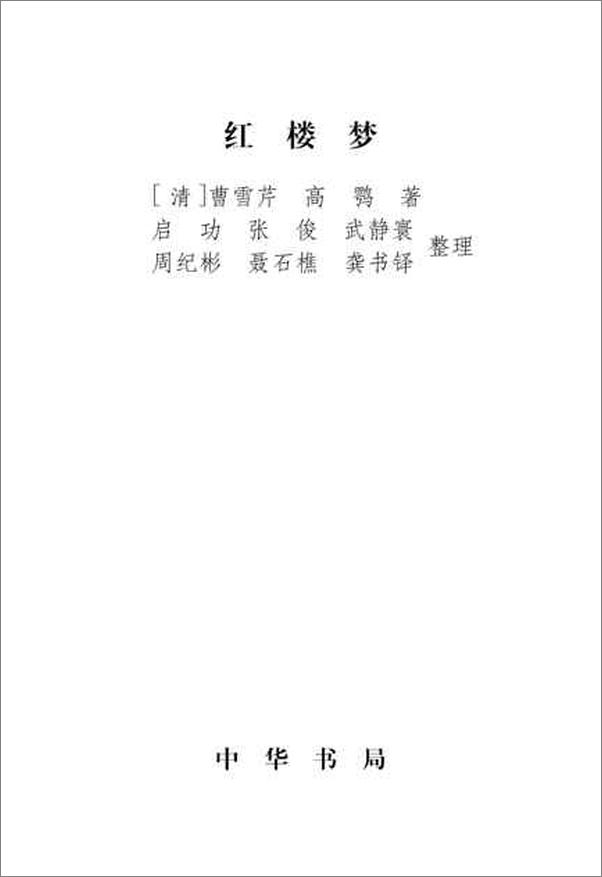 书籍《红楼梦--中国文学四大名著》 - 插图2