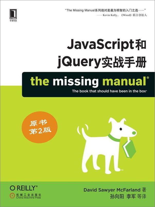 书籍《JavaScript和jQuery实战手册-麦克法兰》 - 插图1