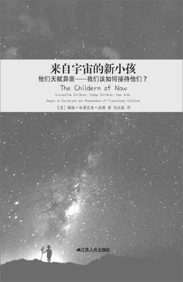 书籍《来自宇宙的新小孩：世界超能儿童科学调查档案-刘》 - 插图2