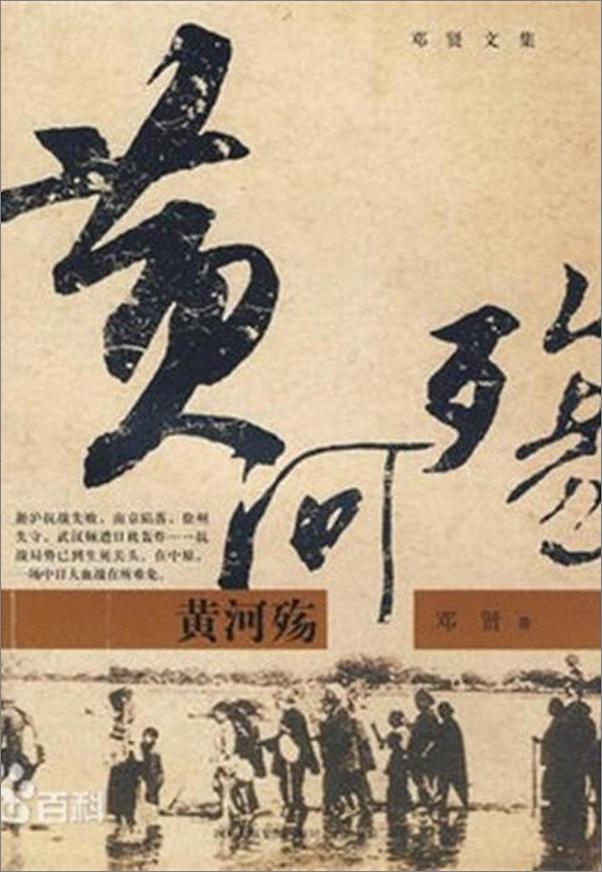 书籍《黄河殇-邓贤》 - 插图1
