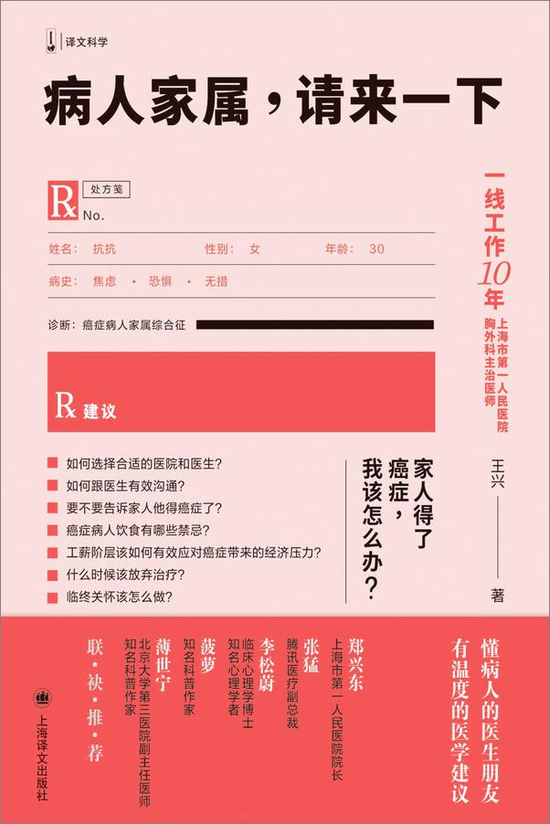 书籍《病人家属，请来一下》 - 插图1