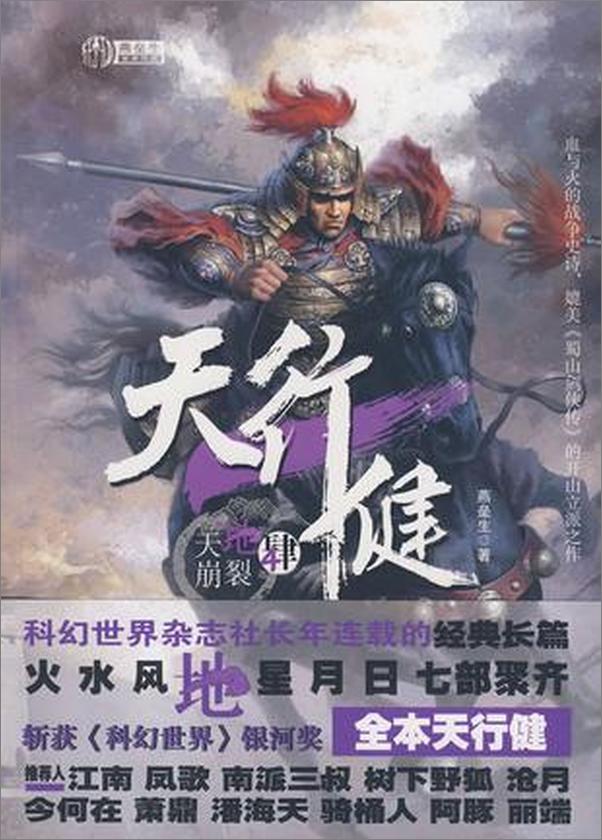 书籍《天行健 第四部 天崩地裂-燕垒生》 - 插图1