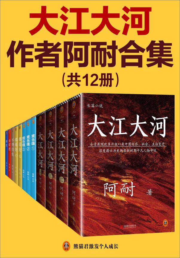书籍《大江大河》 - 插图1