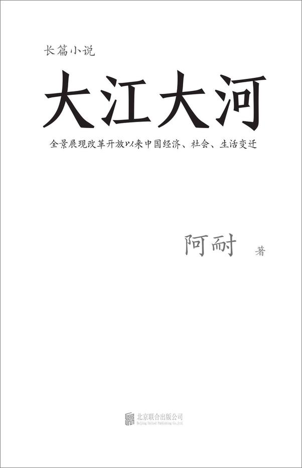 书籍《大江大河》 - 插图2