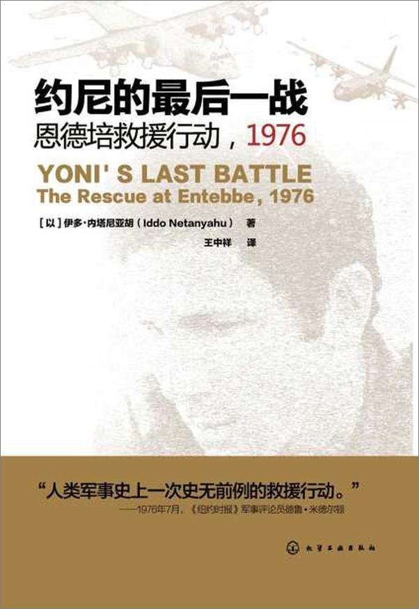 书籍《约尼的最后一战-内塔尼亚胡》 - 插图1
