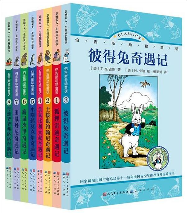 书籍《伯吉斯动物童话-H.卡迪 绘》 - 插图1