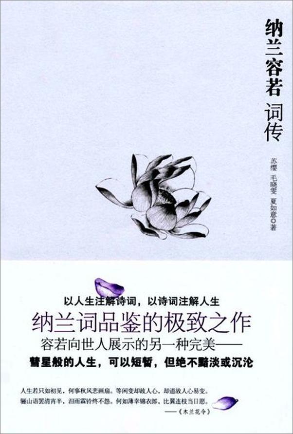 书籍《纳兰容若词传-苏缨》 - 插图1