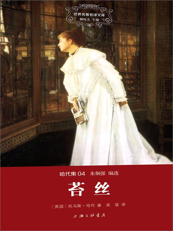 书籍《世界名著名译文库第四辑第五辑合集(套装共51册) (陀思妥耶夫斯基集+泰戈尔集+契诃夫集+巴尔扎克集+哈代集+歌德集+纪德集+冈察洛夫集+莱蒙托夫集+梅里美集) (翻译文化终身成就奖柳鸣九先生主编)》 - 插图2