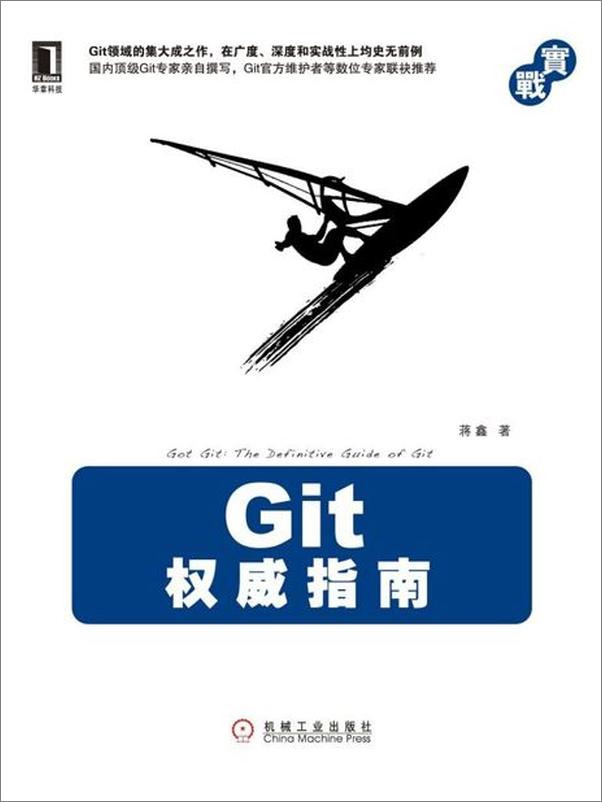 书籍《Git权威指南-蒋鑫》 - 插图1