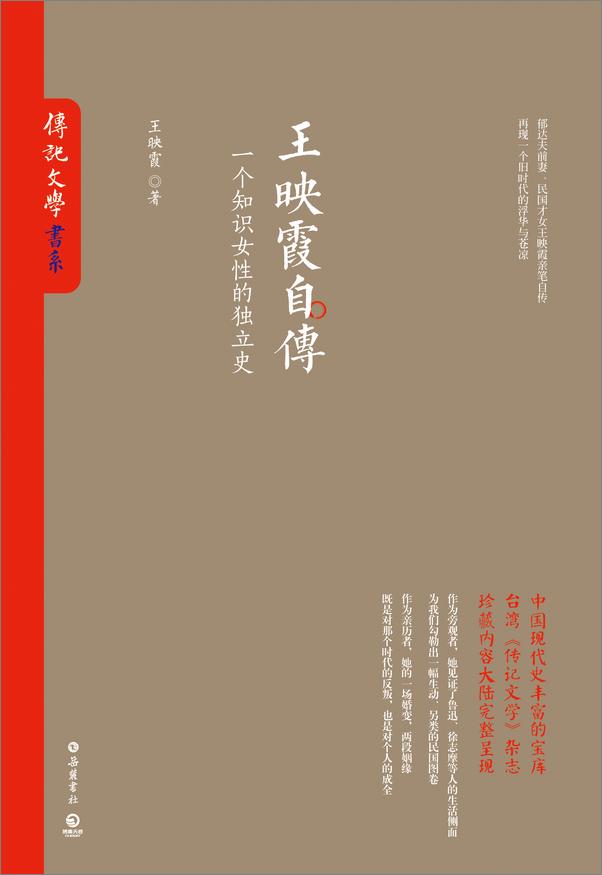 书籍《传记文学》 - 插图1