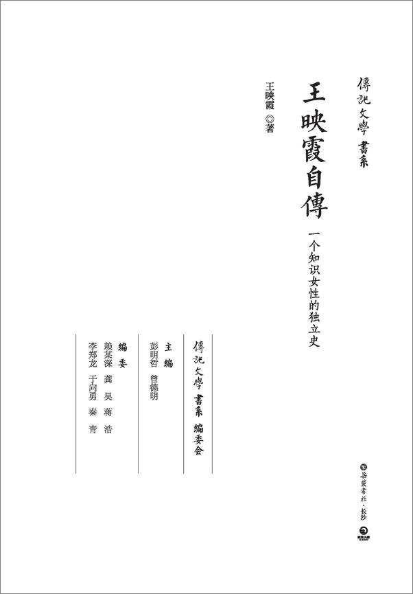 书籍《传记文学》 - 插图2