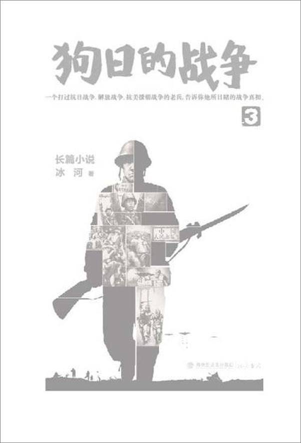 书籍《狗日的战争3-冰河》 - 插图2