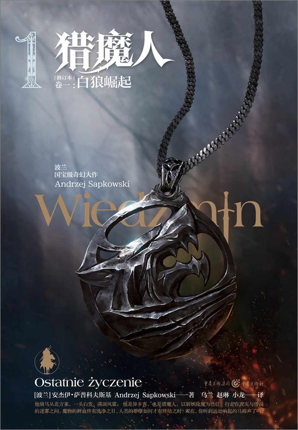 书籍《猎魔人修订版一至八全集（全八卷）》 - 插图2