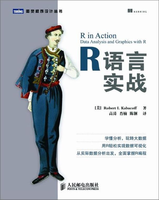 书籍《R语言实战》 - 插图1