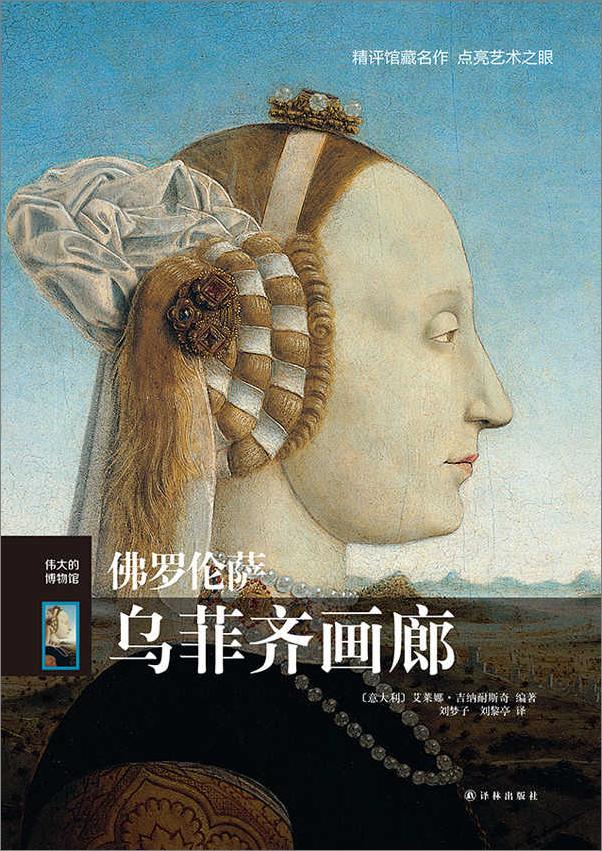 书籍《佛罗伦萨乌菲齐画廊》 - 插图1