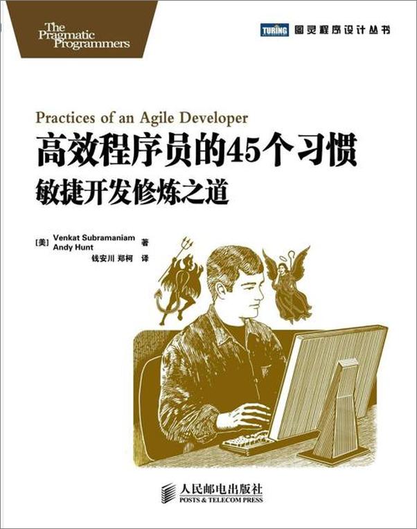 书籍《高效程序员的45个习惯：敏捷开发修炼之道-亨特》 - 插图1