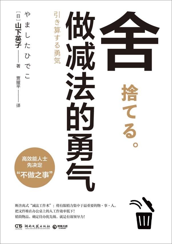 书籍《舍：做减法的勇气》 - 插图1