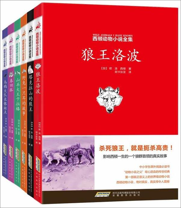书籍《西顿动物小说全集-欧汤西顿》 - 插图1