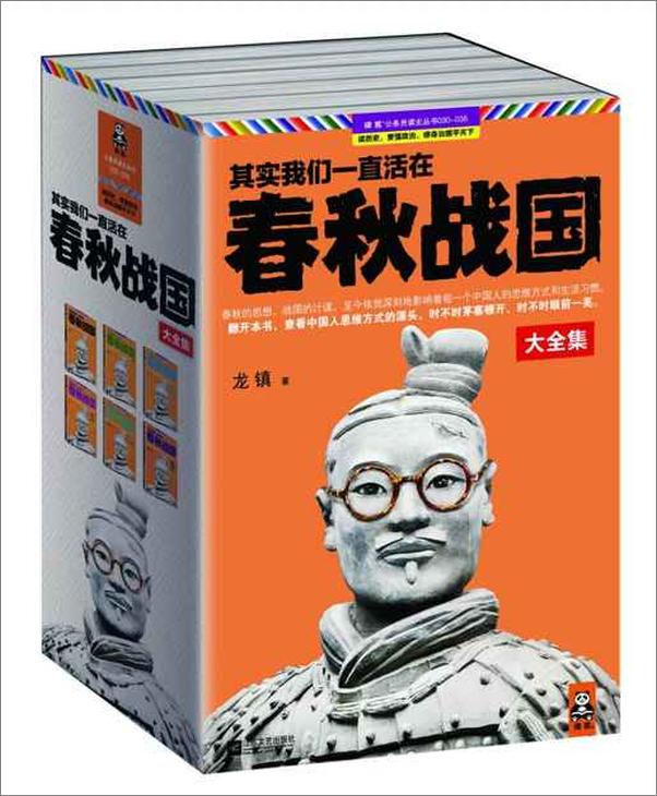 书籍《其实我们一直活在春秋战国-龙镇》 - 插图1