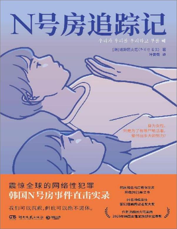 书籍《N号房追踪记》 - 插图1