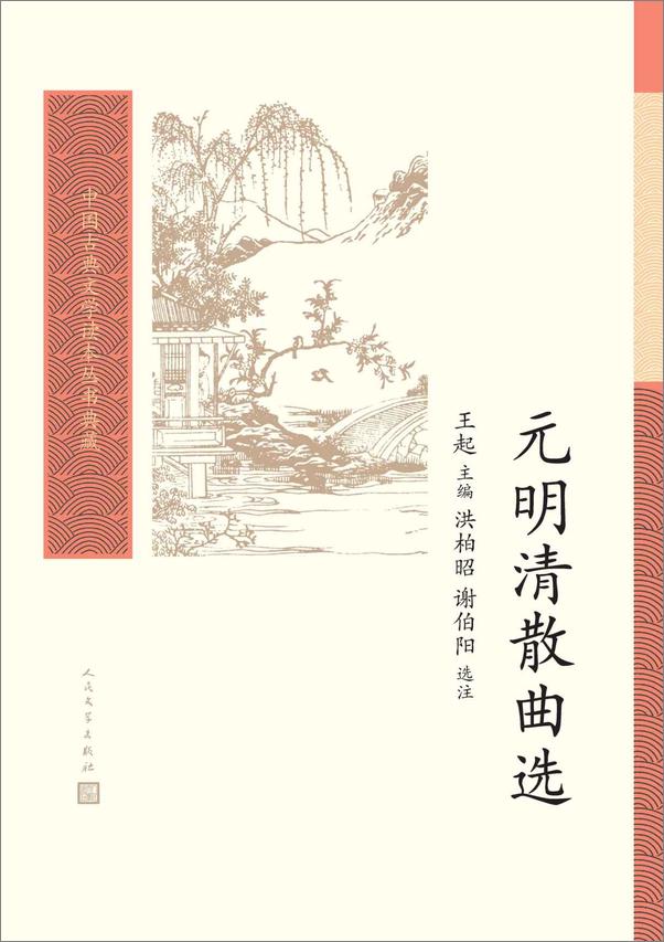 书籍《中国古典文学读本丛书典藏·第二辑 全15册》 - 插图2