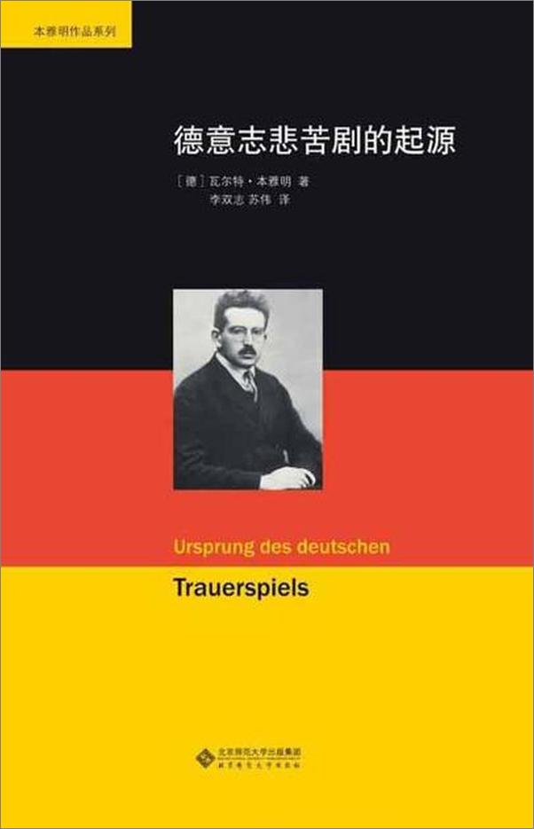 书籍《德意志悲苦剧的起源-李双志 & 苏伟》 - 插图1