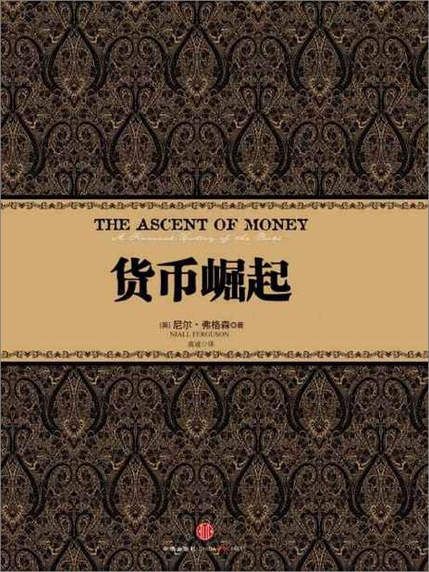 书籍《货币崛起-尼尔弗格森》 - 插图1